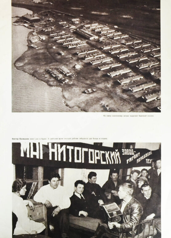 СССР на стройке. Магнитогорск