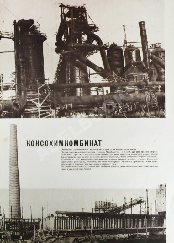 СССР на стройке. Магнитогорск