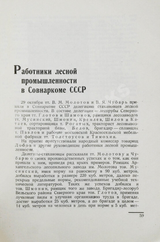 Антикварная книга Стахановцы лесной промышленности