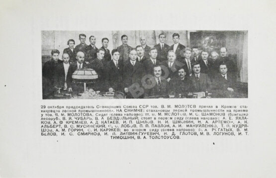 Антикварная книга Стахановцы лесной промышленности