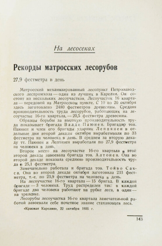 Антикварная книга Стахановцы лесной промышленности