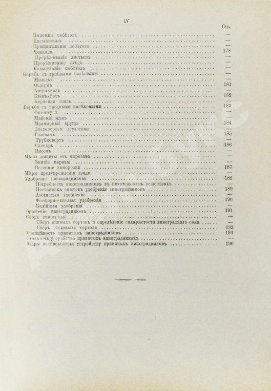 Антикварная книга Этингер, Я.Г. Устройство виноградников при помощи американских лоз