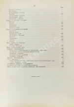 Этингер, Я.Г. Устройство виноградников при помощи американских лоз