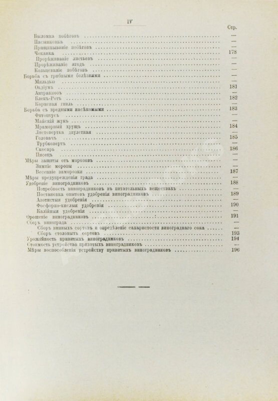 Антикварная книга Этингер, Я.Г. Устройство виноградников при помощи американских лоз