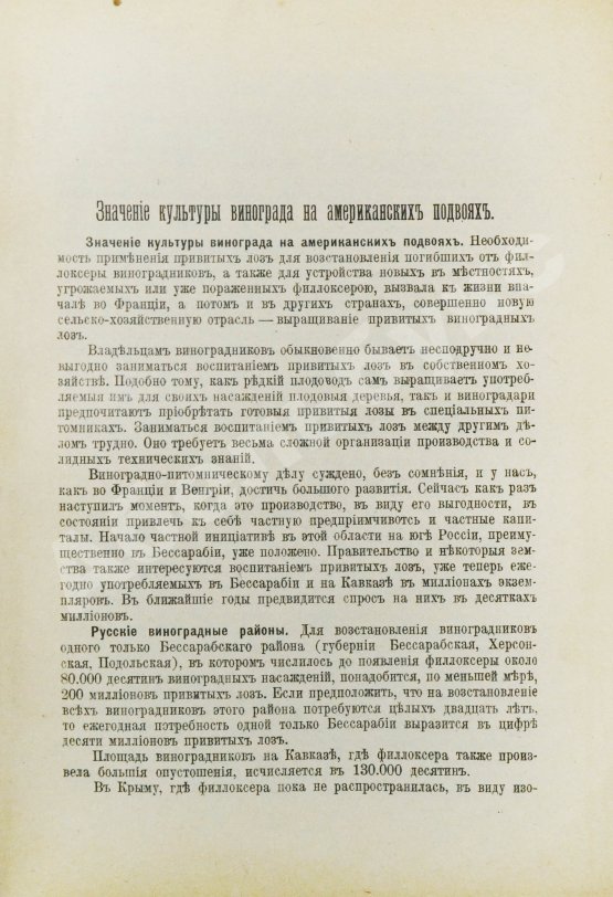 Антикварная книга Этингер, Я.Г. Устройство виноградников при помощи американских лоз
