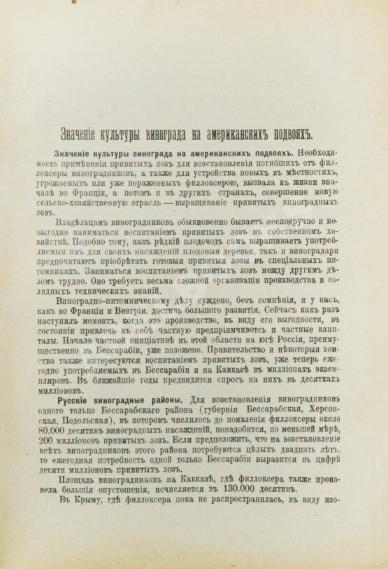 Антикварная книга Этингер, Я.Г. Устройство виноградников при помощи американских лоз