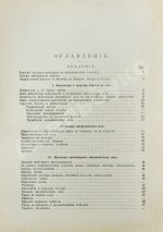 Этингер, Я.Г. Устройство виноградников при помощи американских лоз