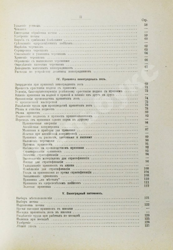 Антикварная книга Этингер, Я.Г. Устройство виноградников при помощи американских лоз