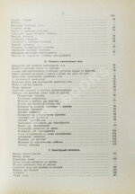 Этингер, Я.Г. Устройство виноградников при помощи американских лоз