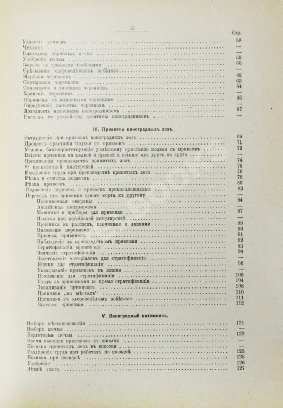 Антикварная книга Этингер, Я.Г. Устройство виноградников при помощи американских лоз