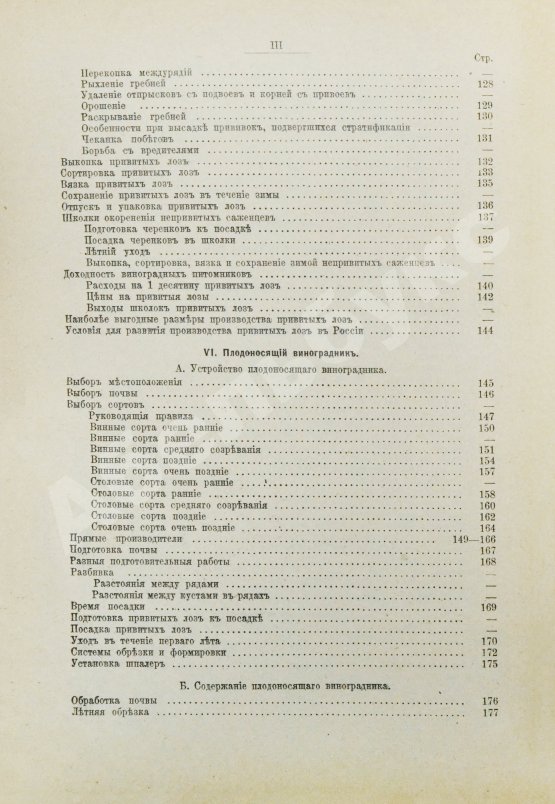 Антикварная книга Этингер, Я.Г. Устройство виноградников при помощи американских лоз