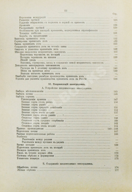 Антикварная книга Этингер, Я.Г. Устройство виноградников при помощи американских лоз