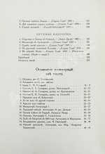 Верещагин, В.А. Памяти прошлого