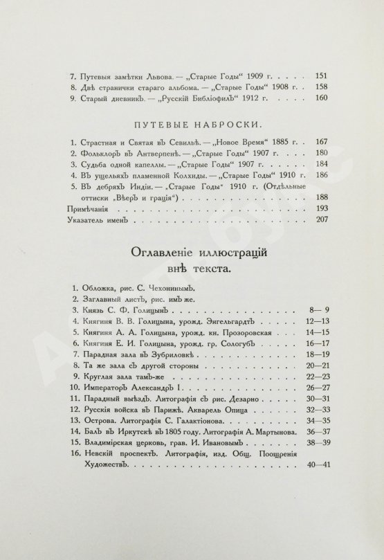 Антикварная книга Верещагин, В.А. Памяти прошлого
