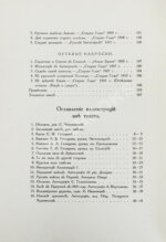 Верещагин, В.А. Памяти прошлого