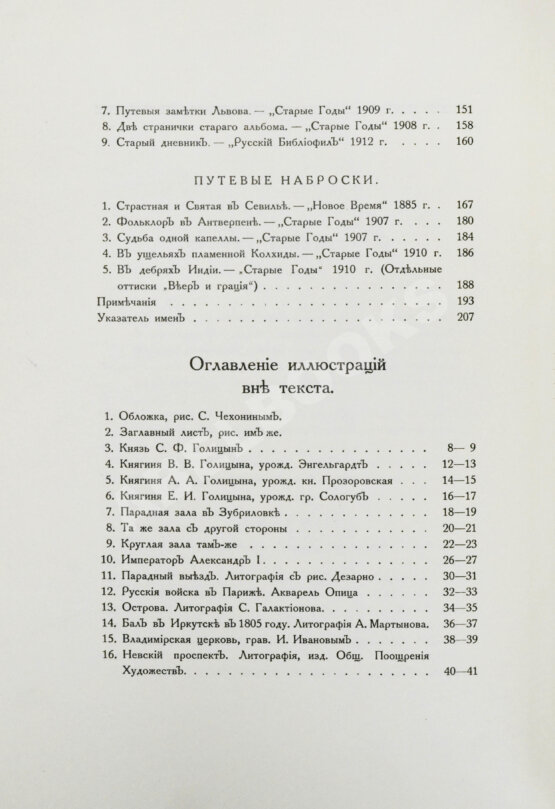 Антикварная книга Верещагин, В.А. Памяти прошлого