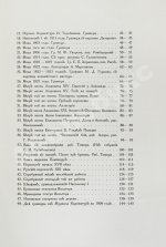 Верещагин, В.А. Памяти прошлого