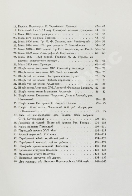 Антикварная книга Верещагин, В.А. Памяти прошлого