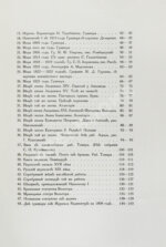 Верещагин, В.А. Памяти прошлого