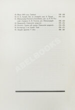 Верещагин, В.А. Памяти прошлого