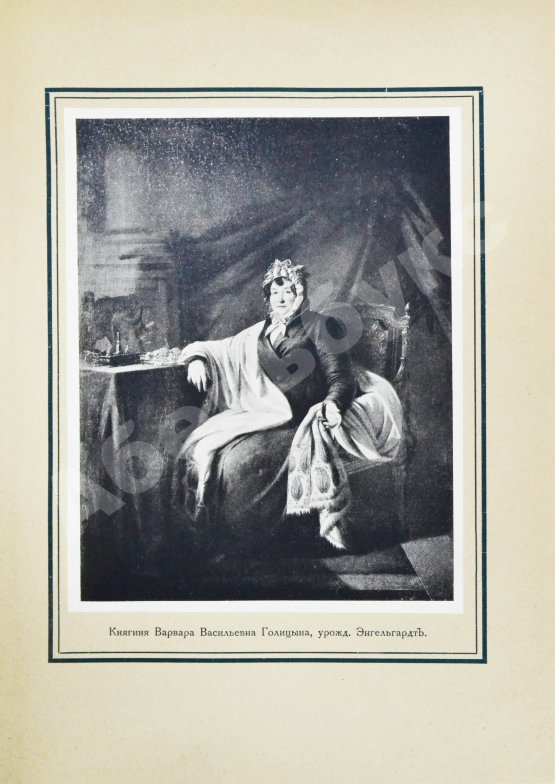 Антикварная книга Верещагин, В.А. Памяти прошлого