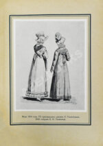 Верещагин, В.А. Памяти прошлого