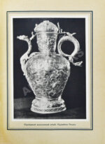 Верещагин, В.А. Памяти прошлого