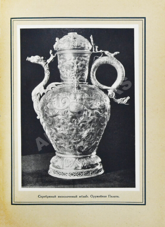 Антикварная книга Верещагин, В.А. Памяти прошлого