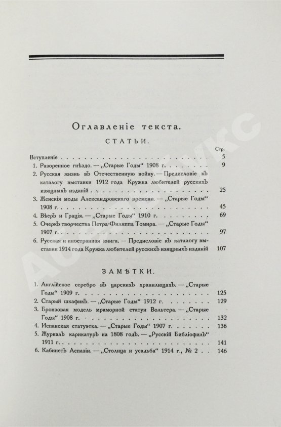 Антикварная книга Верещагин, В.А. Памяти прошлого
