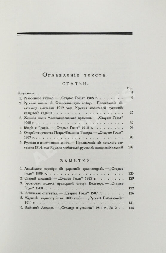 Антикварная книга Верещагин, В.А. Памяти прошлого