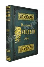 Вестник виноделия