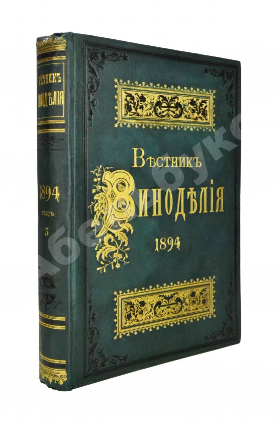 Вестник виноделия