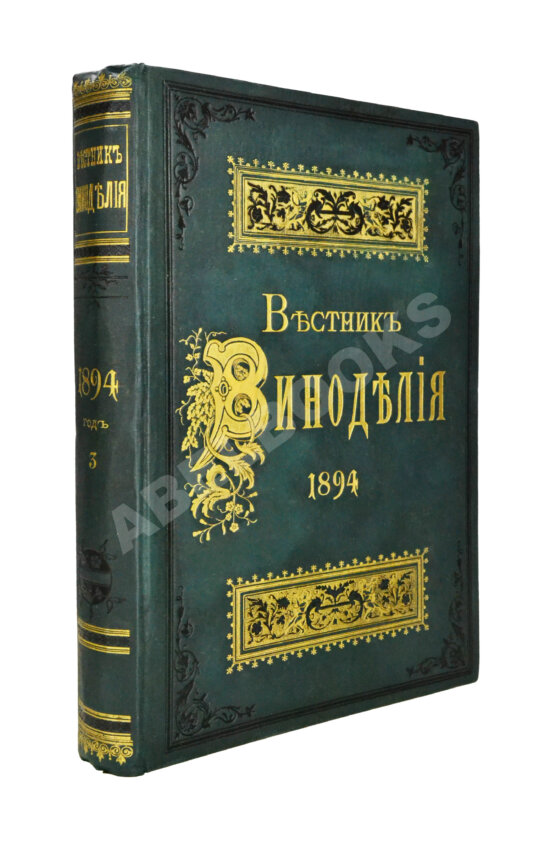 Вестник виноделия