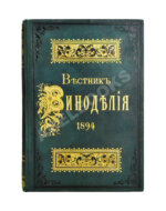 Вестник виноделия