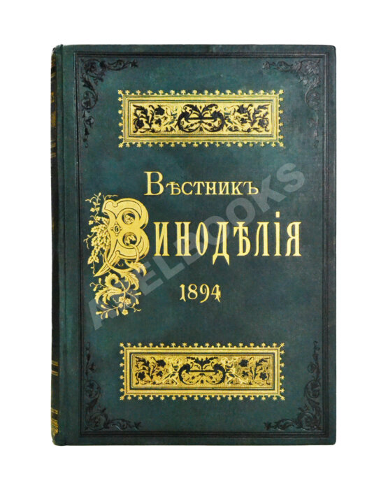 Вестник виноделия