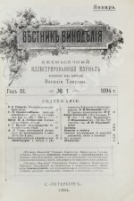 Вестник виноделия