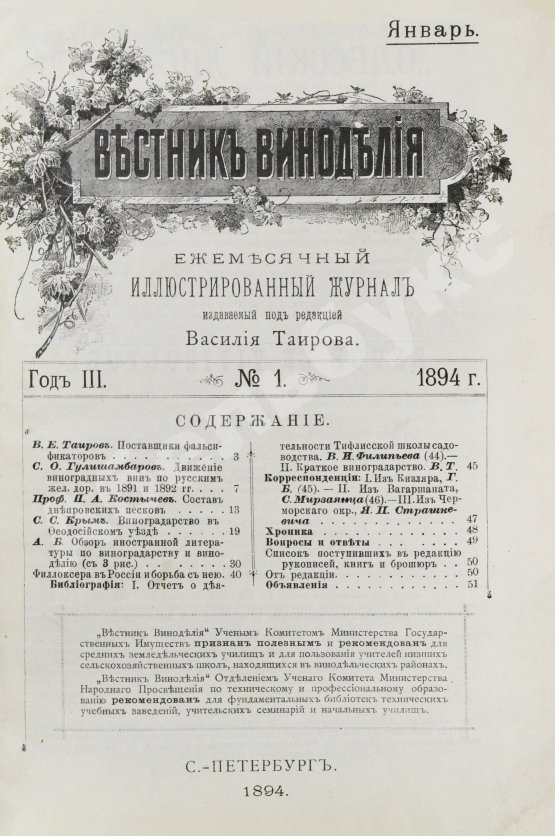 Вестник виноделия