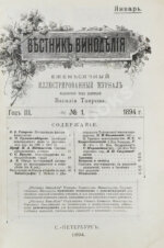 Вестник виноделия