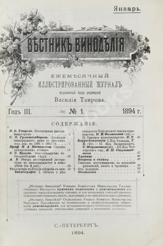 Вестник виноделия