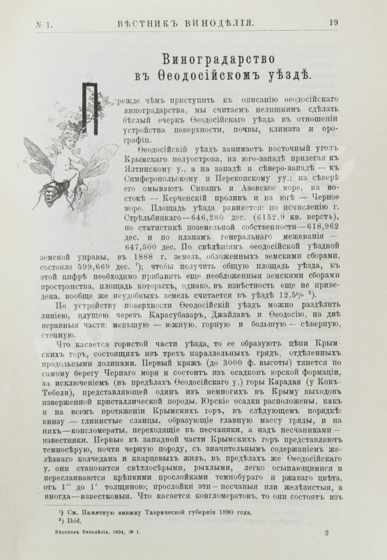Вестник виноделия