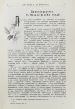 Вестник виноделия