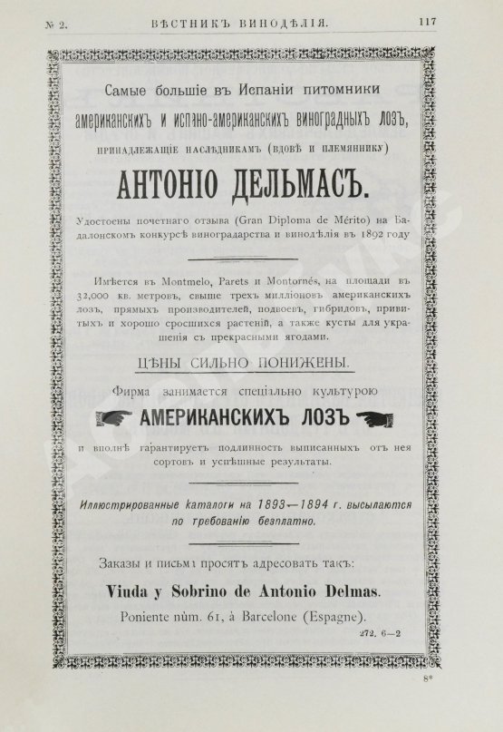 Вестник виноделия