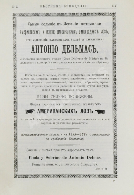 Вестник виноделия