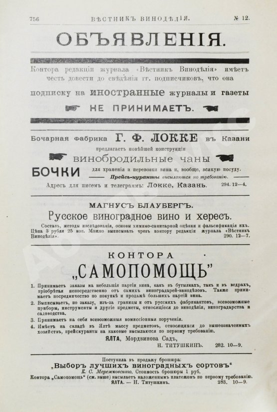 Вестник виноделия