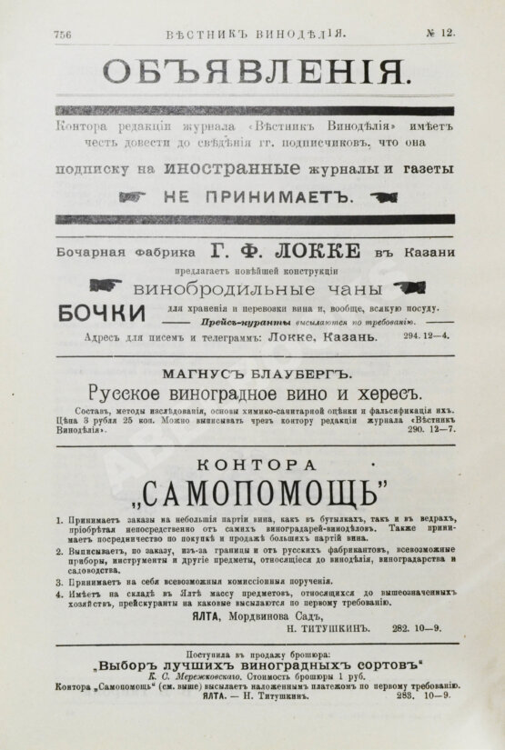 Вестник виноделия