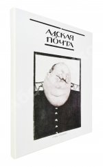 Адская почта. Полный комплект за 1906 год