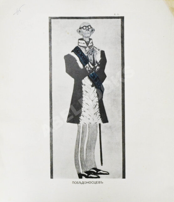 Адская почта. Полный комплект за 1906 год