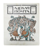 Адская почта. Полный комплект за 1906 год
