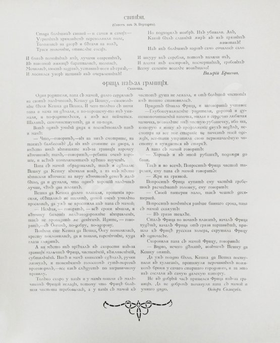 Адская почта. Полный комплект за 1906 год