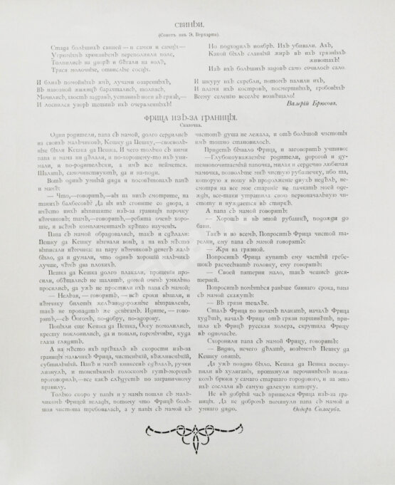 Адская почта. Полный комплект за 1906 год